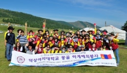 [캠퍼스]덕성여대, 몽골서 교육·문화 봉사활동