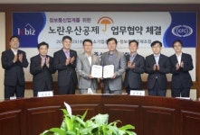 중기중앙회-정보통신공제조합, 노란우산공제 업무협약