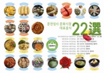 경북 봉화군, 문전성시 문화시장 대표음식 22選 전시회