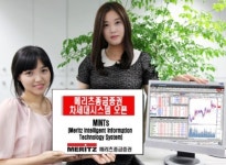 메리츠종금증권, 차세대시스템 MINTs 오픈
