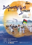 수영구, 전통문화  ‘좌수영어방놀이’ 기획공연