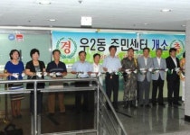 해운대구 우2동 주민센터 센텀으로 이전