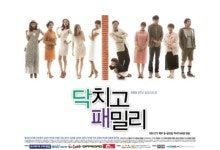 시트콤 열풍 다시 부나? 닥치고 패밀리 천번째 남자 시청률 오름세