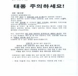 “태풍이 걱정되는” 성남 수내동 여중생 2명 홍보전 ‘눈길’