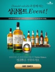 싱글톤, 클래식 몰트 위스키 시음회 초청 이벤트 진행