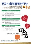 충청남도, 아산에서 전국 사회적경제 한마당 개최
