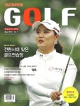 스크린골프 매거진, 9월호 발간