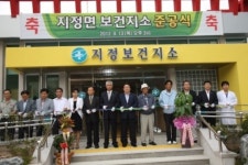 의령군, 지정면보건지소 준공식 가져