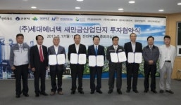 (주)한울푸드서비스-(주)세대에너텍군산 | 세대에너텍, 새만금산업단지에 850억 발전설비 투자