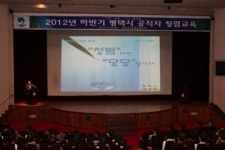 평택시, 공직자 청렴도 제고를 위한 청렴교육