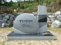 영천, 제5회 ‘백신애문학상수상작’ 홍명진 소설가선정