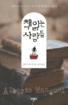 [북카페] '책 읽는 사람들' 외