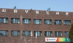 제2 무등도서관 건립 … 광주시―아산재단 온도차