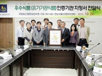 전남식품연구센터 유가공식품 인증기관 선정
