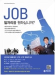 해운대구, 구인·구직 만남의 날 행사