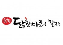 BBQ ‘닭익는 마을 - 유황닭 한 마리’ 창업설명회