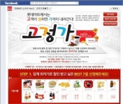 롯데마트 할인행사 상품 직접 선정하세요