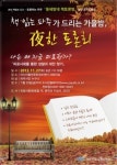 책 읽는 파주가 드리는 가을밤, 夜한 토론회