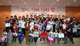 KDB대우증권, 제2회 엄마·아빠나라말 경연대회 개최
