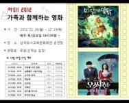 경북 군위군,가족과 함께하는 영화상영-다음달 28일까지 무료관람