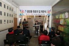 [포토] ‘중앙동 원로의 집’ 개관