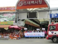 부산 북부소방서 감전센터 ‘화재피해저감 캠페인’