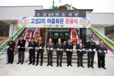 경북 울진군, 고성2리 마을회관 준공식