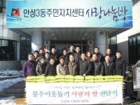 안성3동통장단협의회, 사랑나눔 쌀 기증