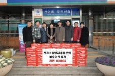 하남 산곡초 총동문회 이웃돕기