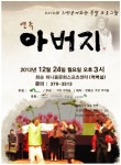 화순군민 위한 우수연극 ‘아버지’ 공연