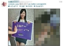 수지 성희롱?…입간판 일부 글자 가려 오빠 한 판? 연출해 논란