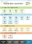 국토부, 스마트 구조대 앱 서비스 개시