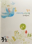 중구, 관내 소재 사회적기업과 마을기업 홍보 책자 발간