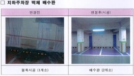 이명수 의원, 아산배방 용연마을2단지 지하주차장 하자보수공사 완료