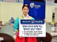 (주)풀무원푸드앤컬처 부산은행 부전동금융센터 | 부산은행, 부산 16개 재래시장서 ‘행복한 설날 이벤트’