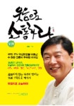 남부대 김영식교수, 웃음으로 소통笑通하라! 펴내