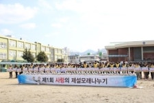 (사)만남 광주지부, 사랑의 제설모래나누기 퍼포먼스 가져