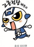 S-Oil에 구도일이 있다면, 효성엔 하이맨이 있다!