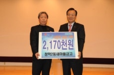 [포토] 영도구 청학2동 새마을금고, 사랑의 성금 기탁