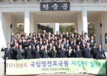대한민국전몰군경유족회,2013년 영천호국원 지킴이 발대식 가져
