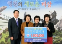 영천시장학회. 장학기금기탁 줄이어