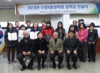 [포토] 수정4동장학회, 저소득학생 장학금 전달