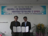 중앙대학교 산업창업경영대학원과 한국청년기업가정신재단 업무협약 체결