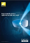 니콘,청색광 차단 코팅기술 NCC BLUE출시