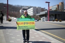 인천시의회 이용범 의원 경인교대 인천캠퍼스 정상화 추진 촉구 1인 시위