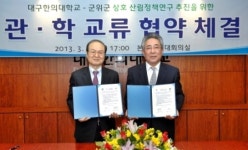 경북 군위군-대구한의대간 산림정책 연구 추진