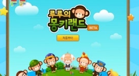 법무부, 헌법 교육용 게임 ‘루루의 몽키랜드’ 제작