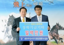 공시지가 담당감정평가사 일동장학금 100만원 기탁