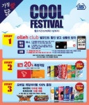 미니스톱, KT·SKT 멤버십 고객대상 이벤트