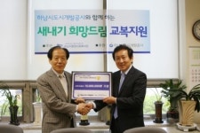 하남시도시개발공사 “새내기 희망드림 교복(하복) 전달식”개최